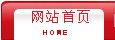 網站首頁