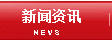新聞中心