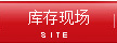 生產現場