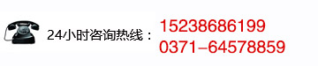 咨詢熱線