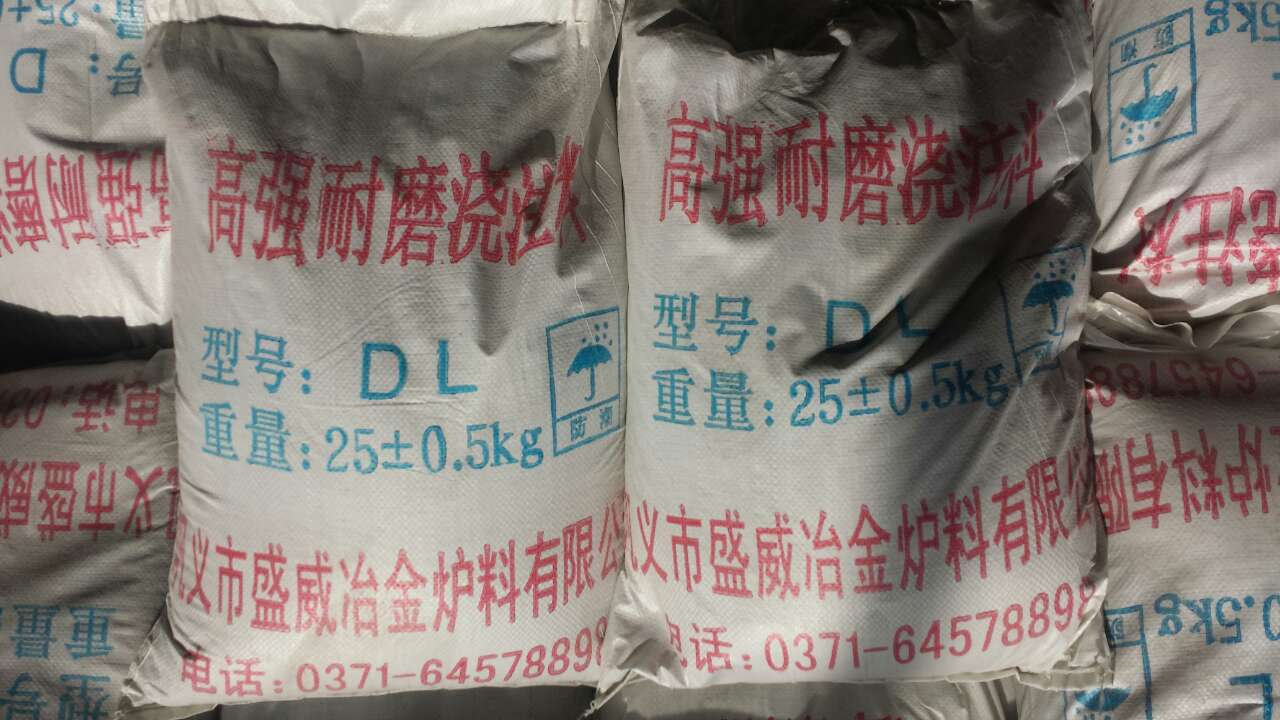 耐磨澆注料